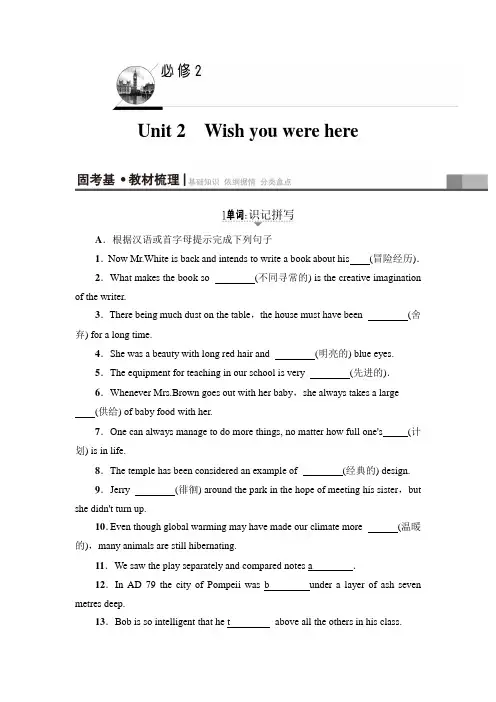 2018届高三英语译林版江苏专用一轮复习教师用书：第1部分 必修2 Unit 2 Wish you were here 含答案 精品