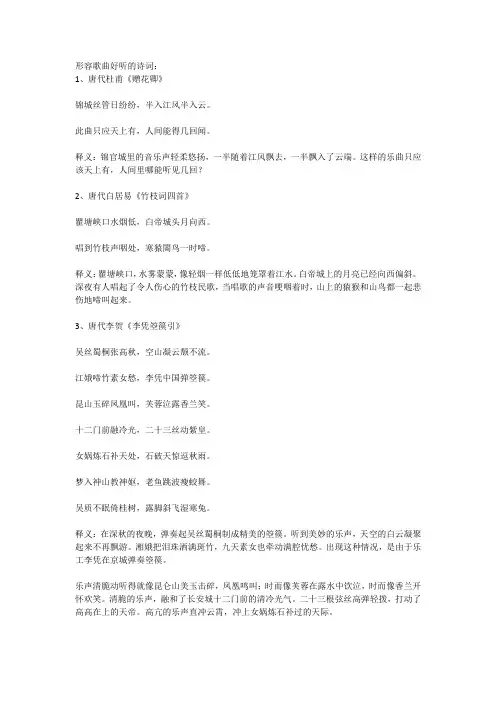 形容歌曲好听的诗词