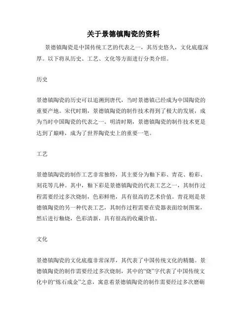 关于景德镇陶瓷的资料