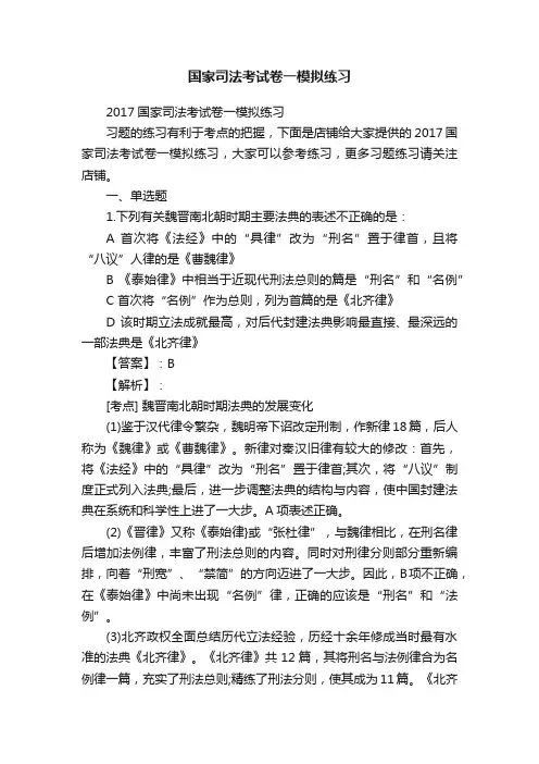 国家司法考试卷一模拟练习