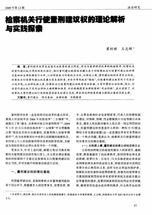 检察机关行使量刑建议权的理论解析与实践探索