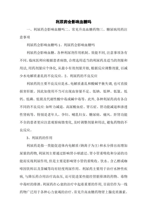 利尿药会影响血糖吗