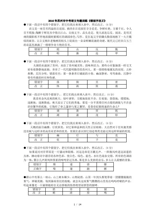 苏州市中考语文《错别字改正》专题训练