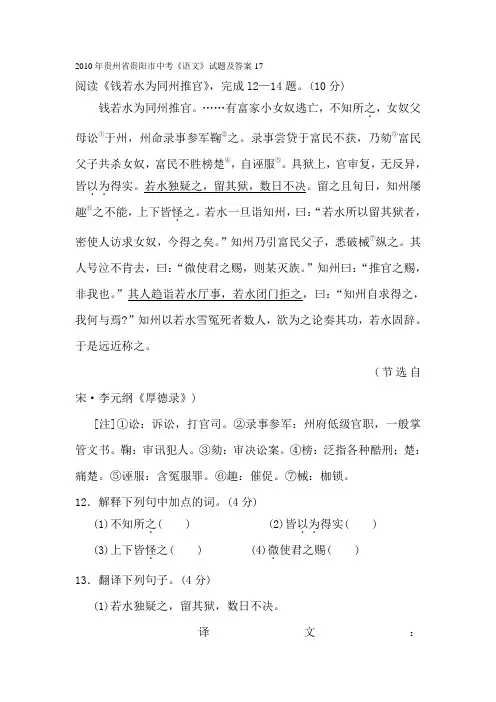 2010年贵州省贵阳市中考《语文》试题及答案