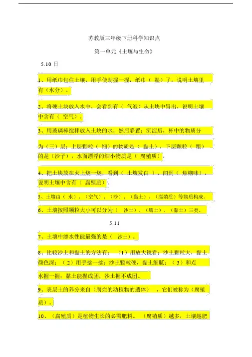苏教版本小学三年级的下册的科学学习知识点.doc