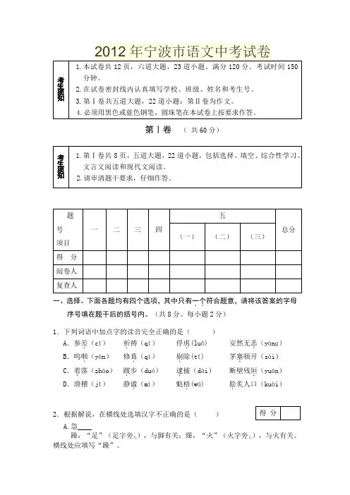 2012年宁波市语文中考试卷