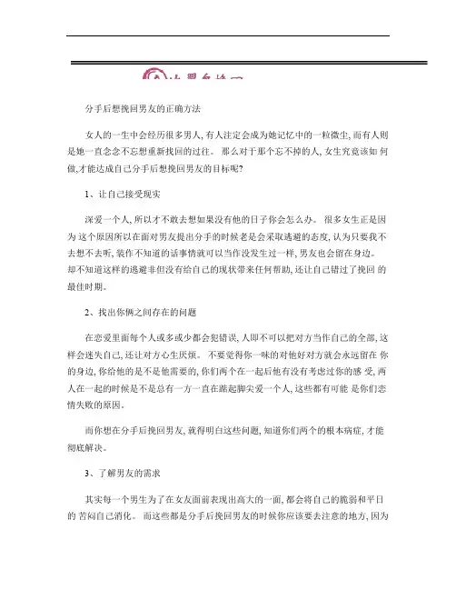 分手后想挽回男友的正确方法解读