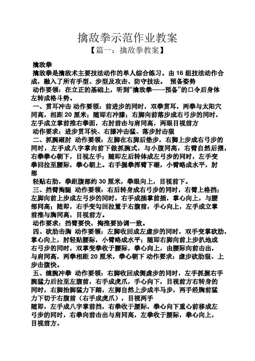 擒敌拳示范作业教案