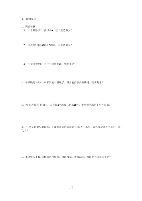 2专题二-------除数是一位数的除法应用题