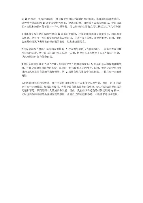阿Q的精神