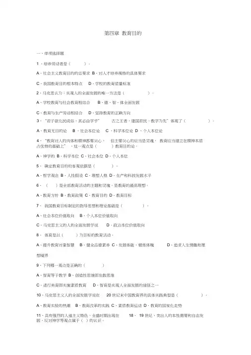 教育学 第四章教育目的