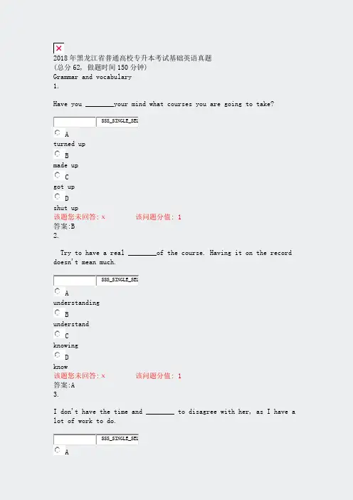 2018年黑龙江省普通高校专升本考试基础英语真题_真题(含答案与解析)-交互