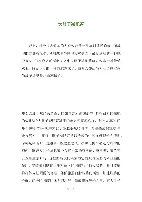 大肚子减肥茶