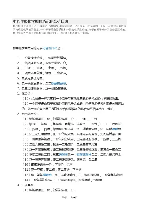 九年级化学化合价口诀顺口溜