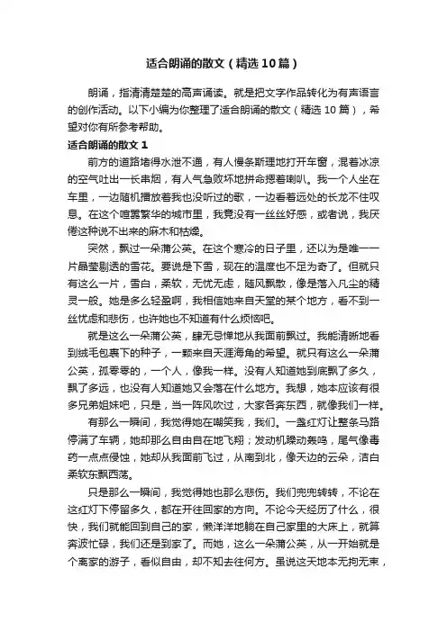 适合朗诵的散文（精选10篇）