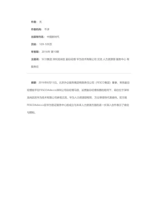FESCO集团常务副总经理陆平莅临深圳交流指导工作
