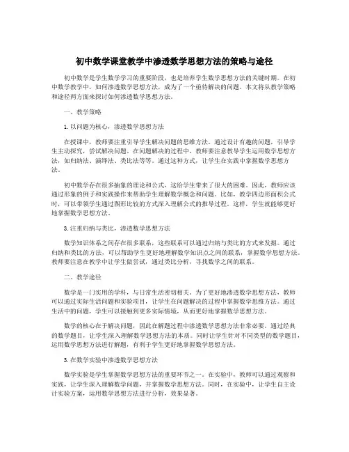 初中数学课堂教学中渗透数学思想方法的策略与途径