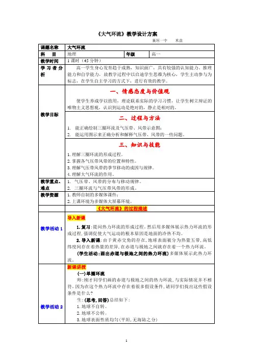 大气环流教学设计