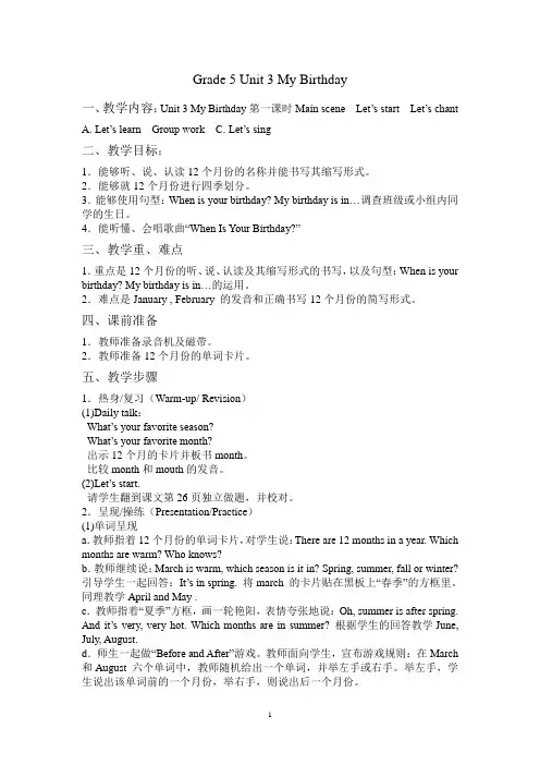 PEP小学英语五年级下册第三单元 5 Unit 3 My Birthday教案