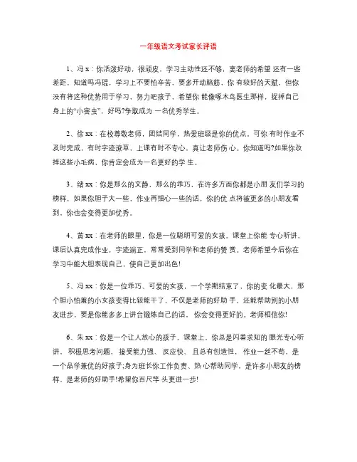 一年级语文考试家长评语