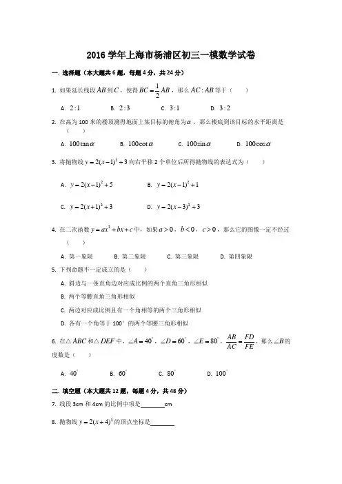 2017年上海各区初三数学一模卷