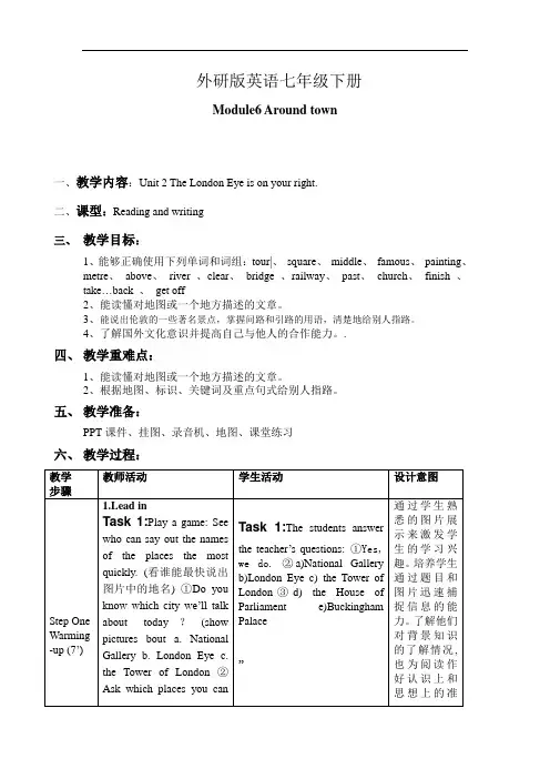 英语外研版七年级下册【教案】Module6 Unit 2