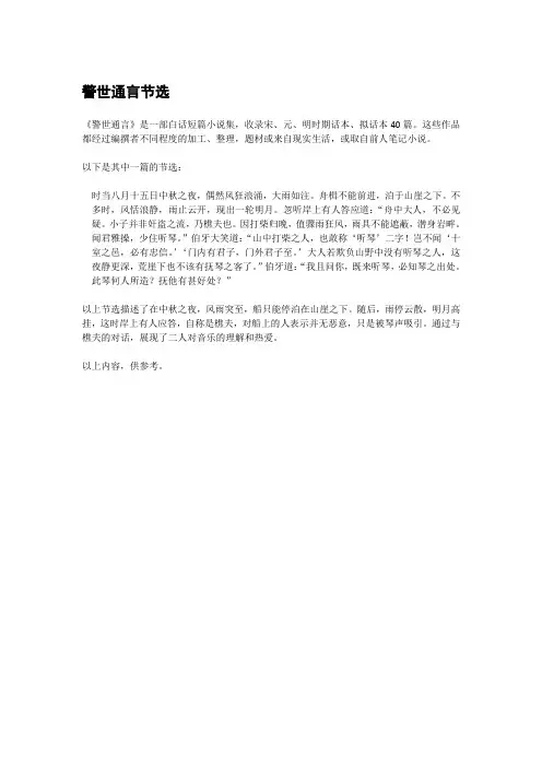 警世通言节选