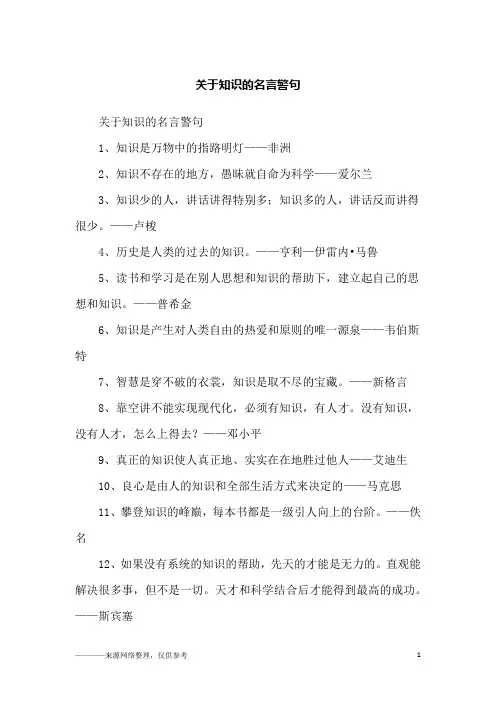 关于知识的名言警句_励志