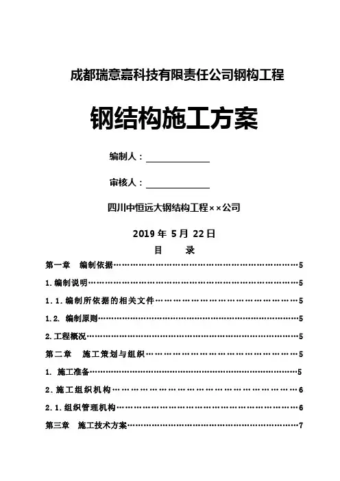 钢构工程施工组织设计共44页文档