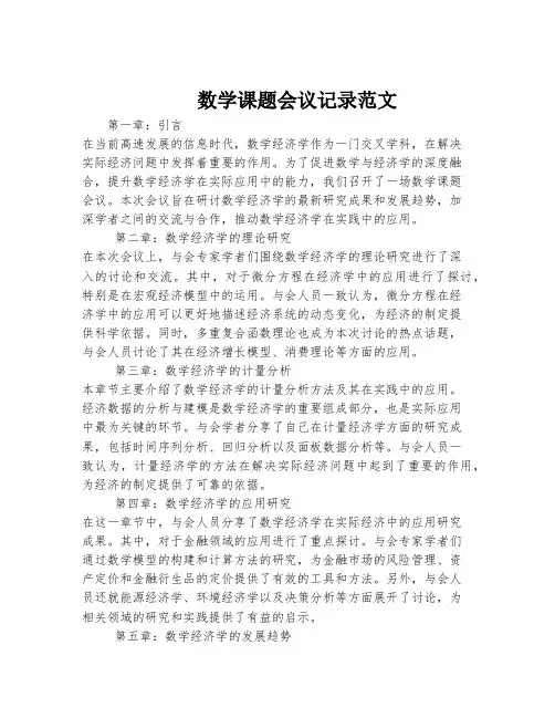 数学课题会议记录