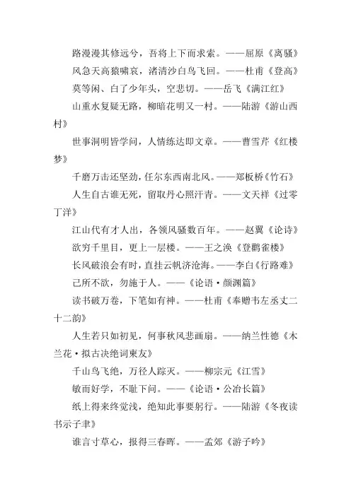 课外名句积累