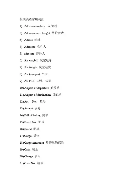 报关词汇英文版