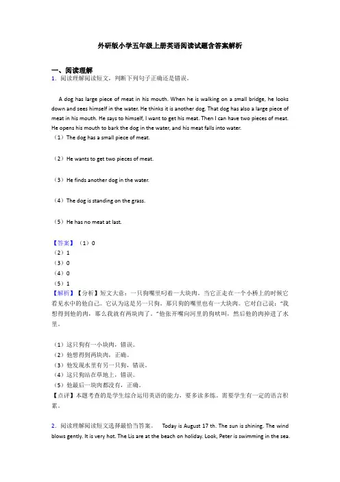 外研版小学五年级上册英语阅读试题含答案解析