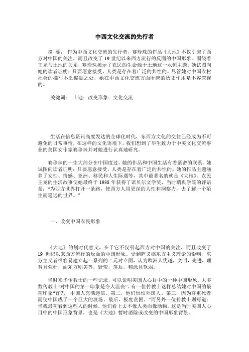 中西文化交流的先行者
