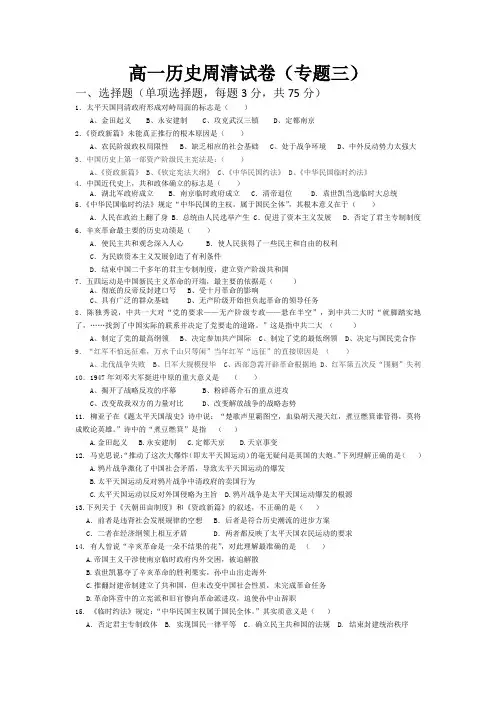 高一历史周清试卷(专题三)