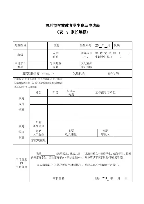 深圳市学前教育学生资助申请表
