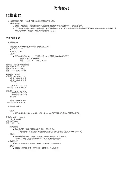 代换密码——精选推荐