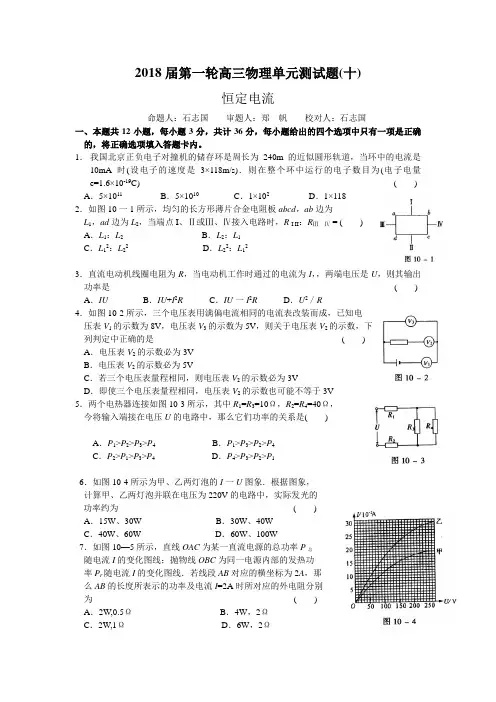 最新-湖北黄冈中学2018年上学期高三第一轮复习物理：恒定电流(附答案) 精品