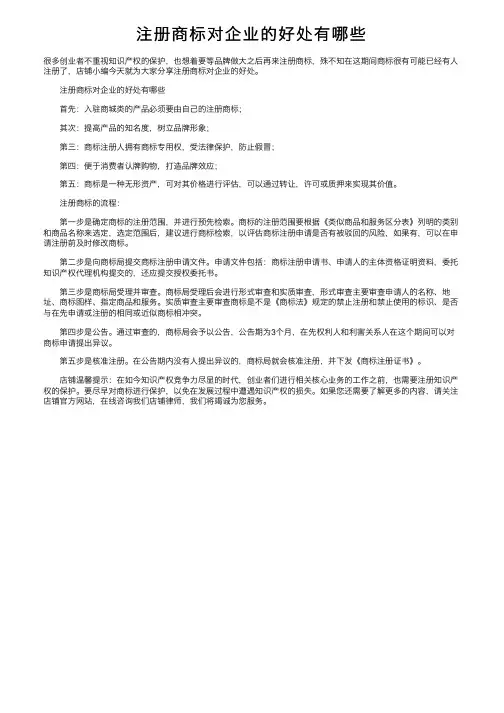 注册商标对企业的好处有哪些