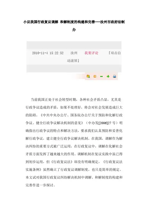 行政复议的和解制度