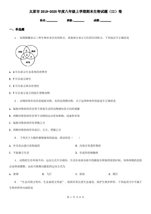 太原市2019-2020年度八年级上学期期末生物试题(II)卷