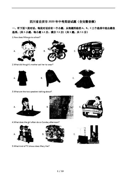 四川省自贡市2020年中考英语试题(含完整音频)