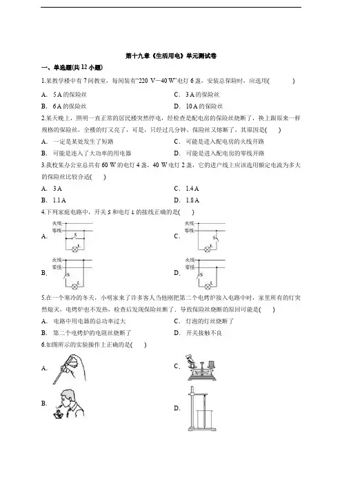 2020级人教版物理九年级全一册第十九章《生活用电》单元测试卷