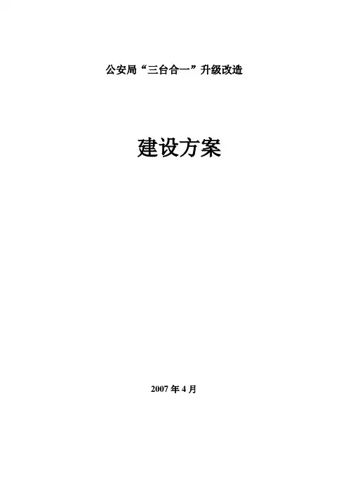 三台合一方案