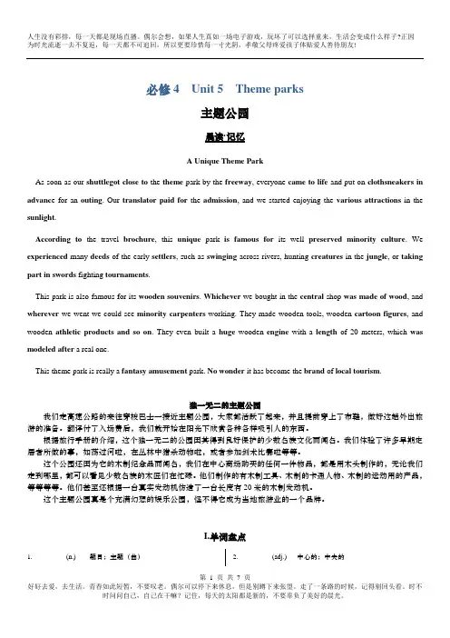 高考英语一轮复习高效学案必修4Unit5ThemeparksWord版含解析