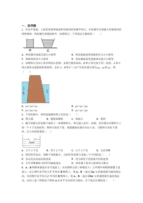 2021-2022年运城市初中物理八年级下册期中一模试题(附答案)