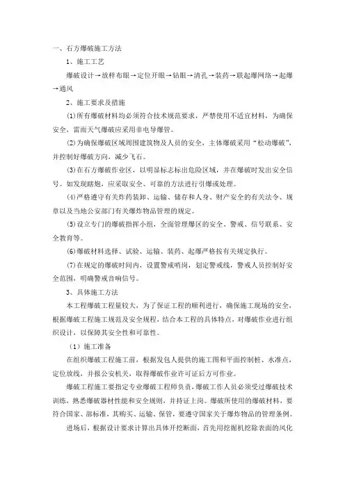 石方爆破施工方法