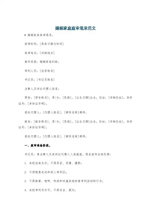 婚姻家庭庭审笔录范文