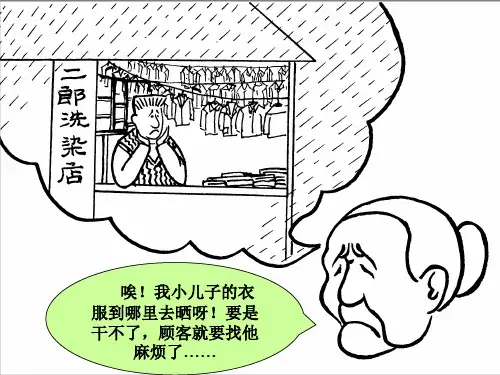 七年级政治下册 第六单元《与快乐相伴》课件 苏教