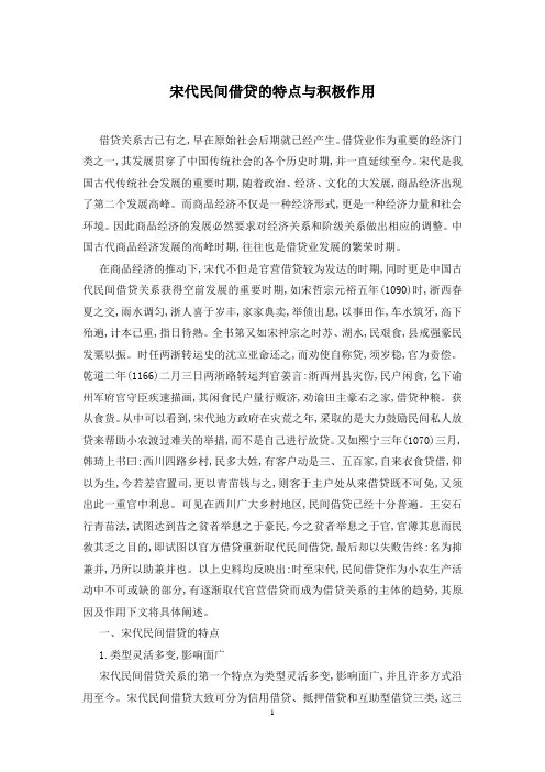 宋代民间借贷的特点与积极作用